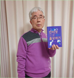 계명대 김영문 교수, ‘인터넷으로 홍보하기’ 출판