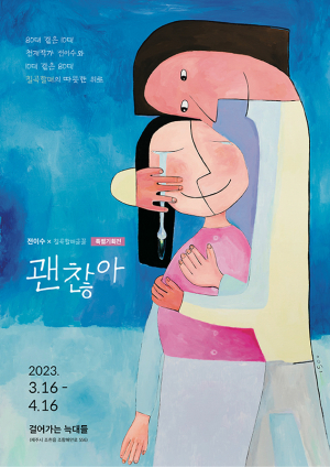 칠곡할매글꼴 할머니와 천재작가 전이수 제주서 ‘특별전’
