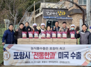‘고소·담백’ 포항 연이담 한과, 美 대량 수출 성공