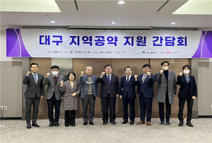 대구시, 균형위에 대통령 지역공약 조속한 이행 건의
