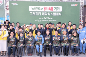 포항시, 골목상권 활성화 ‘문덕헬로부대거리’ 발대