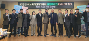 42경산 이노베이션 아카데미 설립추진단 Kick-off회의 개최