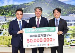 경북개발공사, 취약계층 난방비 5천만원 성금
