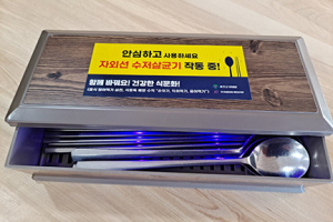예천군, 소규모 음식점에 자외선 수저 살균기 지원