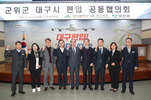 군위군 대구시 편입‚ 지방시대 모범사례로 만들겠다