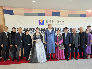 K-컬처 중심 경북도‚ 경북한복문화창작소 개소식