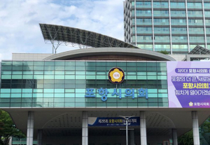 포항시의회, 포스코 본사 포항 이전안 이사회 통과 ‘환영’