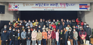 경주시, 외국인 계절근로자 47명 첫 입국