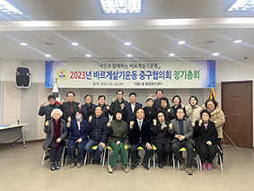 바르게살기운동 대구중구협의회‚ 정기총회