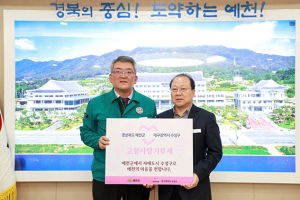 예천군, 수성구와 고향사랑 기부제 품앗이