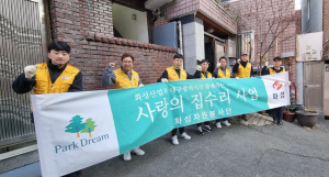 화성산업‚ 화성자원봉사단 사랑의 집수리 봉사활동 펼쳐