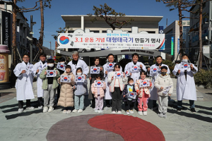 안동시, 3·1절 기념 대형 태극기 만들기 행사