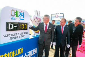 예천아시아U20육상선수권 D-100일…성공 개최 기원
