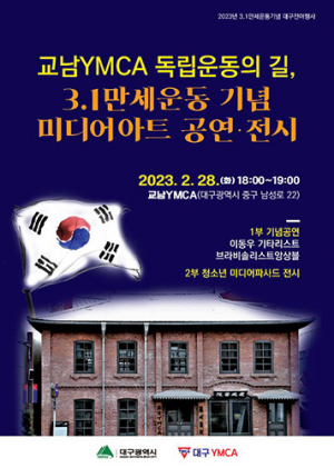3·1절 기념 전야행사…그날 함성 다시