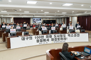 대구 북구의회, 엑스코선 기본계획 재검토 촉구
