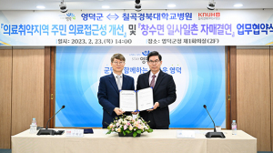 영덕군·칠곡경북대병원, 의료개선 업무협약 체결