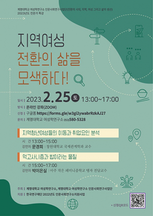 계명대 여성학연구소, 지역 여성들을 위한 무료 온라인 강좌 열어