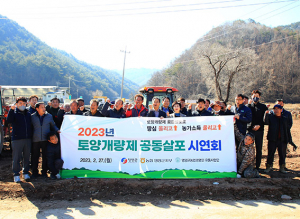 영양군, 토양개량제 공동살포 지원 나서