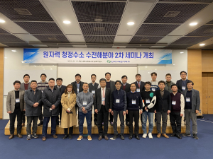 한국수력원자력‚ 제2차 원자력 청정수소 세미나 