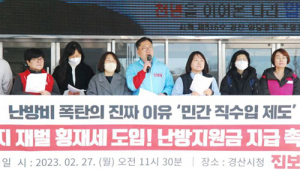 진보당 경산시위, 경산시민 전 가구에 난방비 지원금 지급 촉구