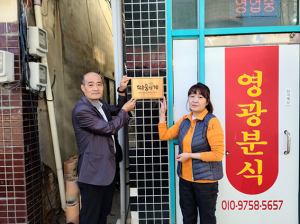 영천시 북안면, 이웃사랑 실천 ‘따숨가게’ 현판 전달
