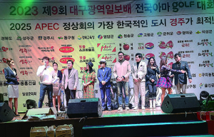 ‘2023 제9회 대구광역일보배 전국 아마추어 골프대회’ 시상식
