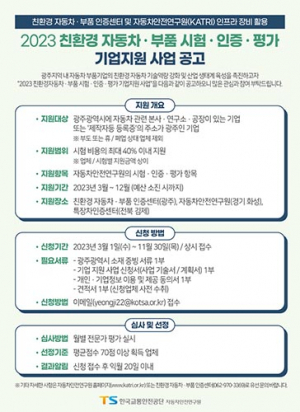 교통안전공단, 친환경차 시험·평가비용 40% 지원