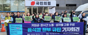 민주노총 “주52시간제 개편, 여성차별 더 심해질뿐”