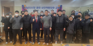 계명문화대, 서남신시장 클린 상인역량강화 교육