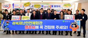 영주시, 재난안전체험관 유치 추진위원단 출범