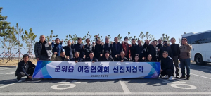 군위읍 이장협의회, 울진군 선진지 견학