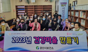 경산시 건강마을 만들기사업 재개…10개 참여마을 대상