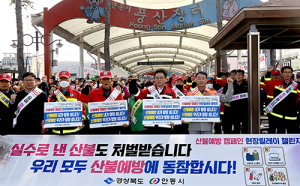 경북도, ‘산불예방 캠페인 현장릴레이 챌린지’
