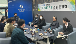 오도창 영양군수, 민원창구 직원과 소통간담회 개최   