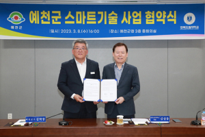 예천군·경북도립대학교, 스마트기술 업무협약 맞손