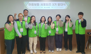 칠곡군, 마음보듬 서포터즈 3기 발대식 가져