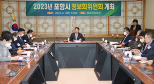 포항시, 정보화 사업 추진…디지털 기반 미래가치 UP!