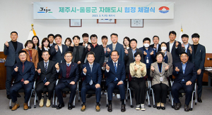 ‘해양도시’ 울릉군·제주시, 공동번영 위한 맞손