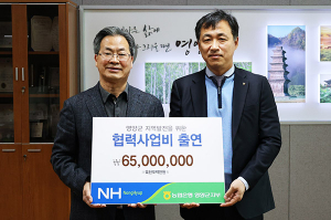 NH농협은행 영양군지부, 영양군에 협력사업비 전달
