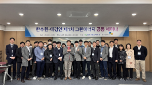 한수원-에너지경제연구원‚ 그린에너지 산업 활성 공동 세미나