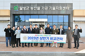 평택시의회 산업건설위의원‚ 달성군농업기술센터 방문