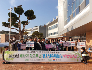 울릉군, 학교폭력 예방·청소년 유해환경 점검