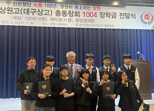 대구상원고 박대병 총동창회장, 특수교육대상학생에게 장학금 기부