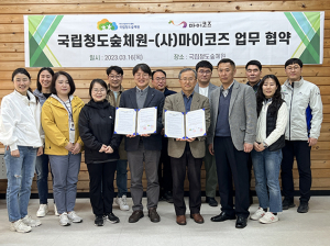 국립청도숲체원, 아동·청소년 사회문제 해결 앞장