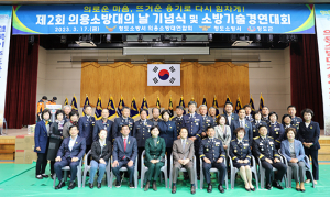 청도소방, 의용소방대의 날 기념식·기술경연대회 개최 