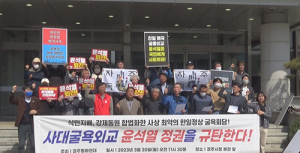 “대일 사대굴욕외교 윤석열 정권 규탄한다”
