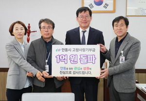 안동시, 고향사랑 기부금 1억 돌파…759명 동참