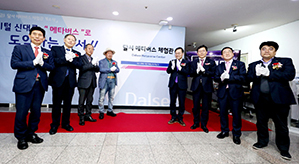 달서구 ‘독도메타버스 미래교육학습관’ 전국 최초 개소