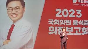홍석준 의원, 성서와 대구발전의 청사진 제시