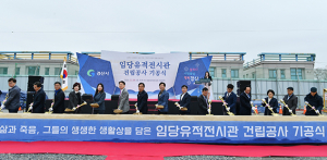 경산 임당유적전시관 건립공사 기공식 열려